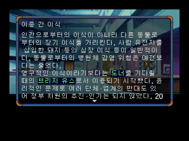 용어 설명 — 이종 간 이식