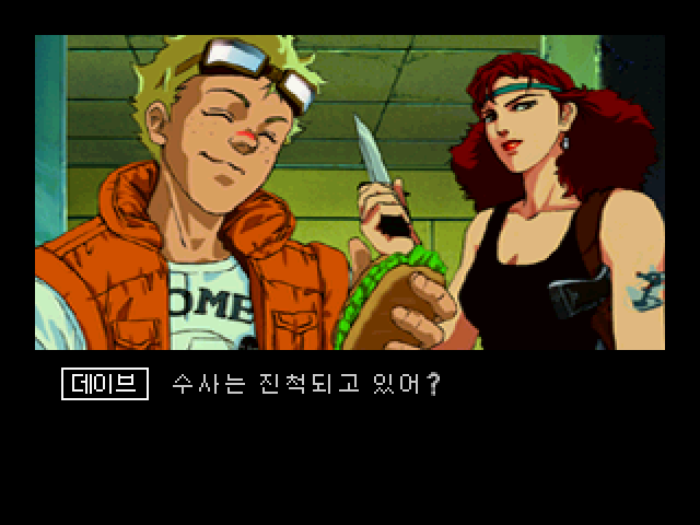 데이브와의 대화 장면